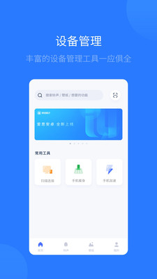 愛思助手界面展示2