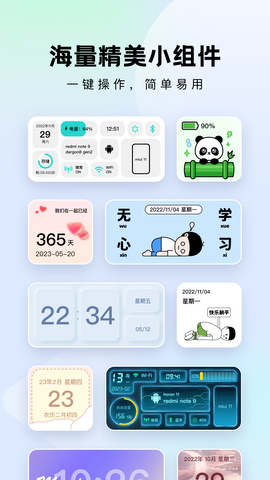 奇妙小組件界面展示2