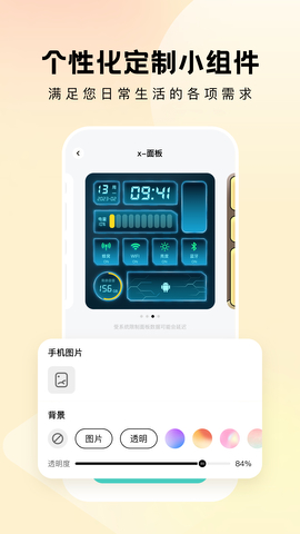 奇妙小組件界面展示2