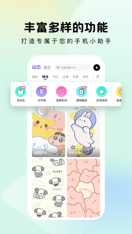 奇妙小組件界面展示2