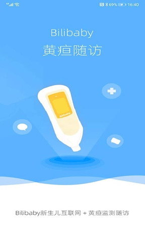 黃疸隨訪界面展示2