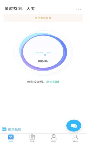 黃疸隨訪界面展示2