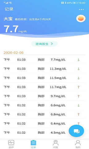 黃疸隨訪界面展示2