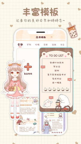 小小手賬界面展示2