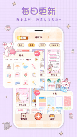小小手賬界面展示2