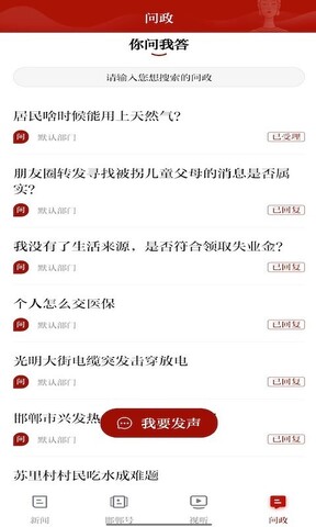 新邯鄲界面展示2