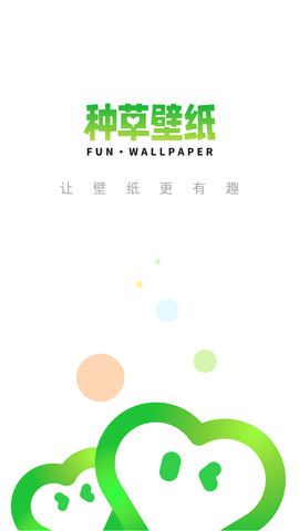 種草壁紙界面展示2