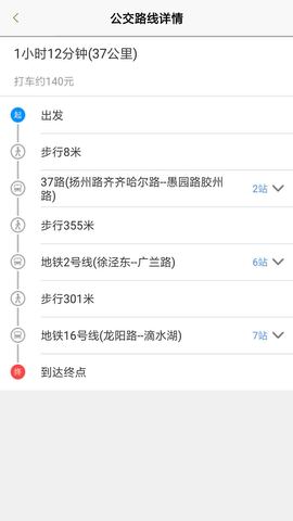 上海公交app官方版界面展示2