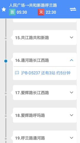 上海公交app官方版界面展示2