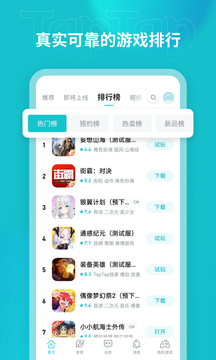 taptap官方app界面展示2