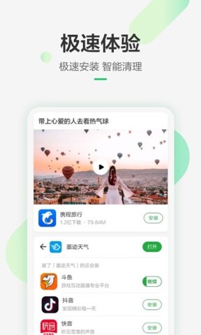 手機豌豆莢app界面展示2