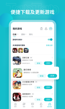 taptap官方app界面展示2