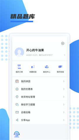 聚力成師界面展示2