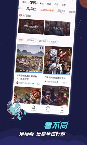 九游最新版本界面展示2