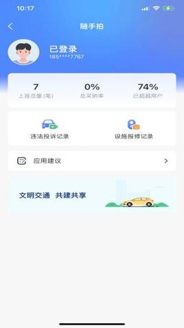 北京交警官方最新版本界面展示2