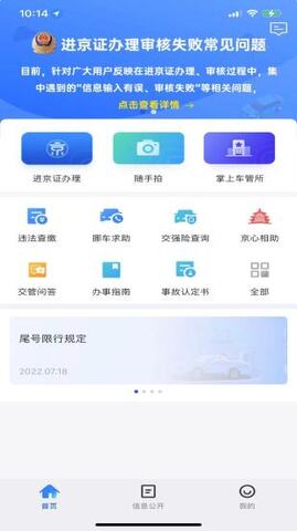 北京交警官方最新版本界面展示2