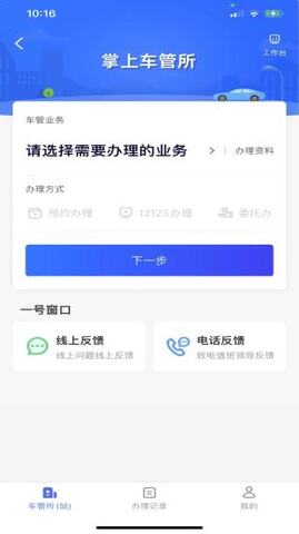 北京交警官方最新版本界面展示2