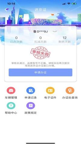 北京交警官方最新版本界面展示2