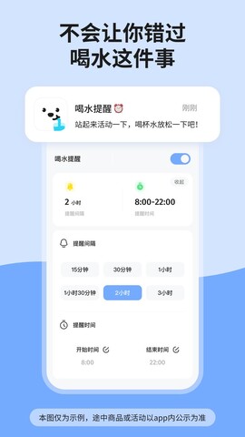 噸噸喝水界面展示2