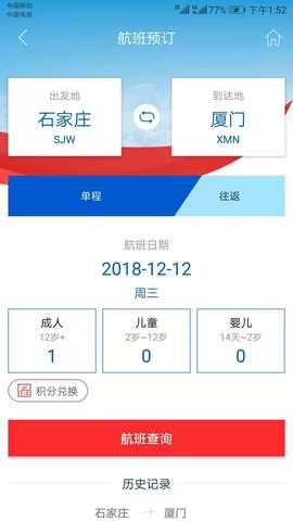 河北航空界面展示2