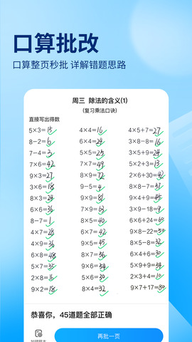 作業(yè)幫app免費(fèi)2023最新版界面展示2