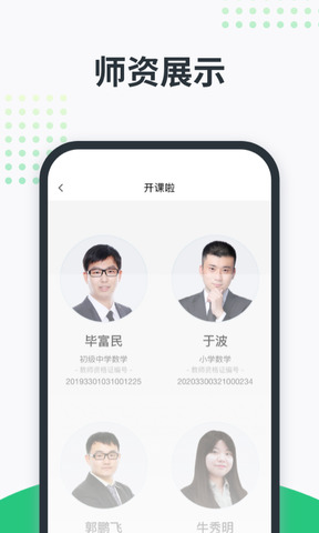 開課啦網(wǎng)課界面展示2