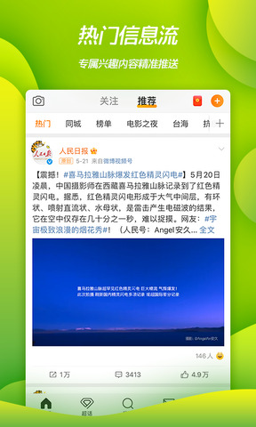 微博手機版界面展示2