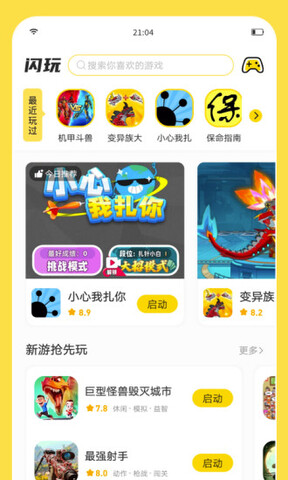 閃玩游戲盒子界面展示2