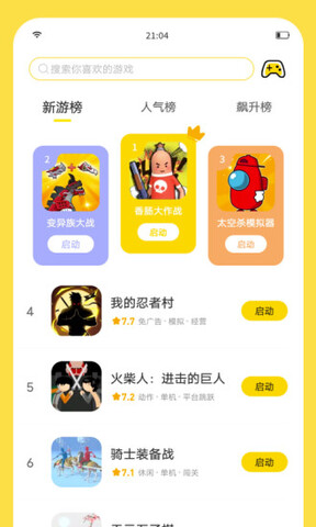 閃玩游戲盒子界面展示2