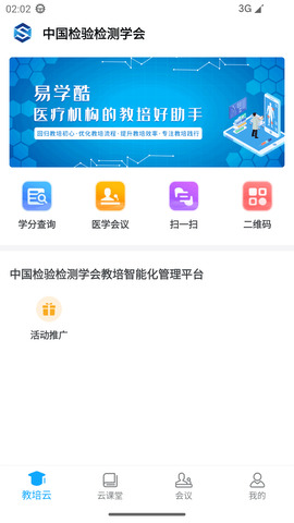 易學(xué)酷app安卓版界面展示2