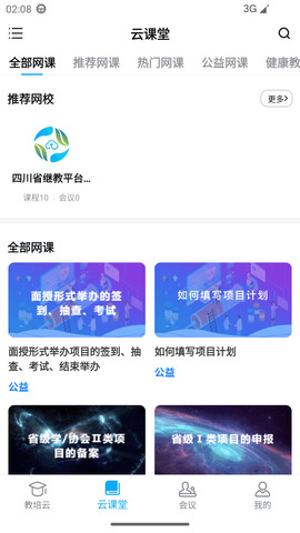 易學(xué)酷app安卓版界面展示2