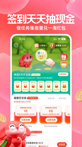 一淘app界面展示2