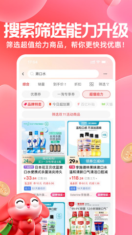 一淘app界面展示2