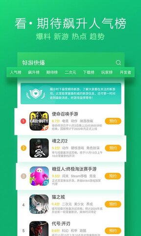 好游快爆官方正版界面展示2