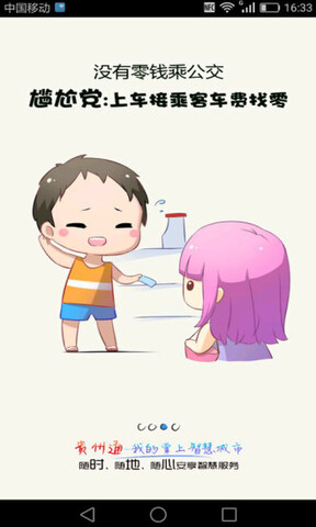 貴州通app最新版界面展示2