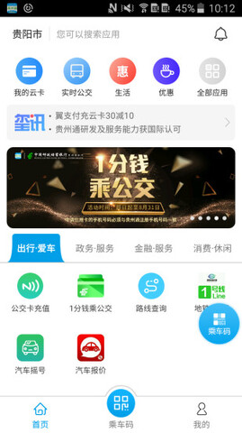 貴州通app最新版界面展示2