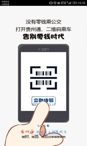 貴州通app最新版界面展示2