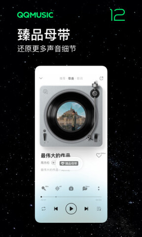 QQ音樂官方正版界面展示2