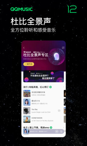 QQ音樂官方正版界面展示2