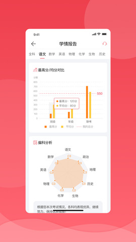 七天學(xué)堂查成績app最新版界面展示2