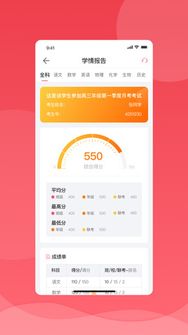 七天學(xué)堂查成績app最新版界面展示2