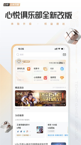 心悅俱樂部官方版界面展示2