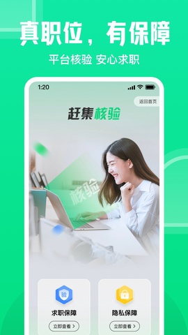 趕集直招軟件界面展示2