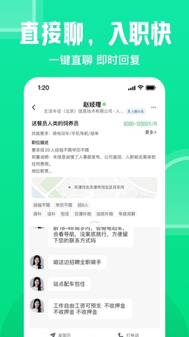 趕集直招軟件界面展示2