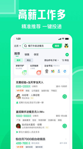 趕集直招軟件界面展示2