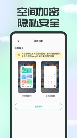 應(yīng)用隱藏精靈界面展示2