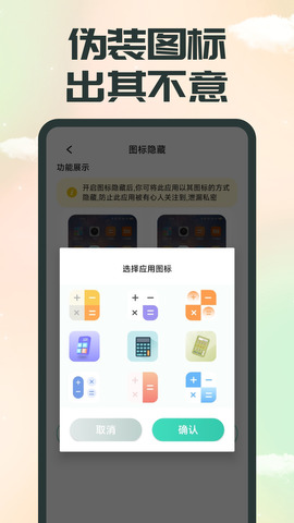 應(yīng)用隱藏精靈界面展示2