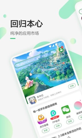 豌豆莢安卓版官方app界面展示2