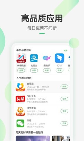 豌豆莢安卓版官方app界面展示2