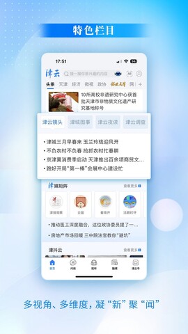 津云客戶端app官方版界面展示2